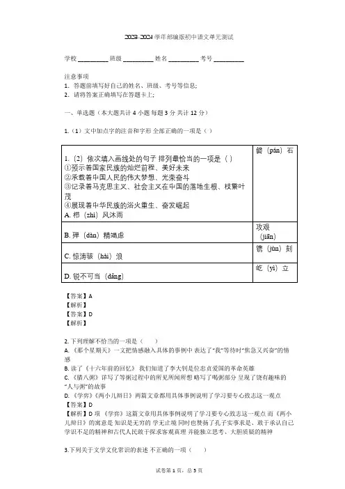 2023-2024学年初中语文部编版七年级上第四单元单元测试(含答案解析)