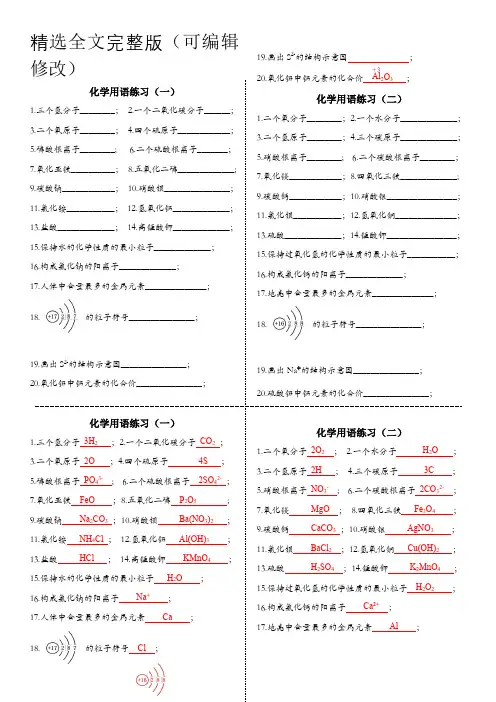 化学用语练习(附答案)精选全文