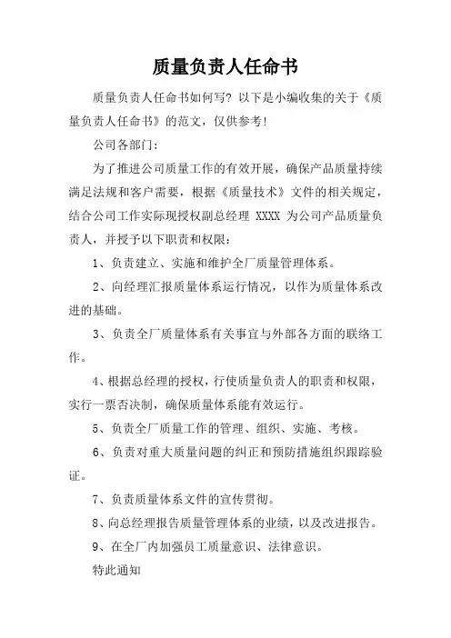 质量负责人任命书