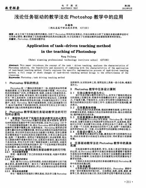 浅论任务驱动的教学法在Photoshop教学中的应用