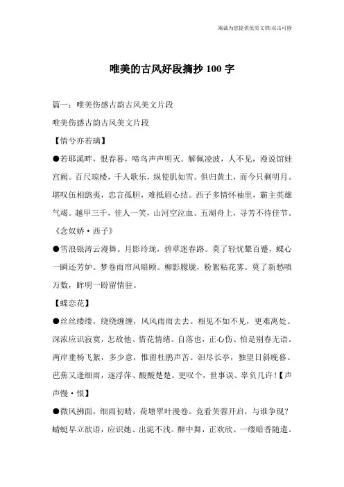 唯美的古风好段摘抄100字
