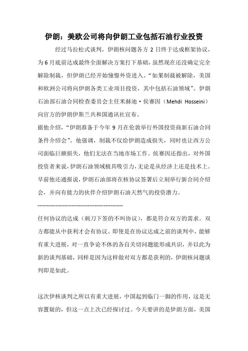 伊朗：美欧公司将向伊朗工业包括石油行业投资