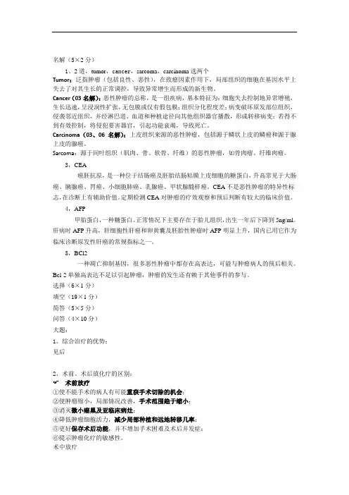 临床肿瘤学