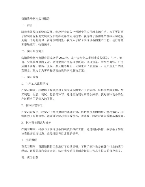 洛阳隆华制冷实习报告
