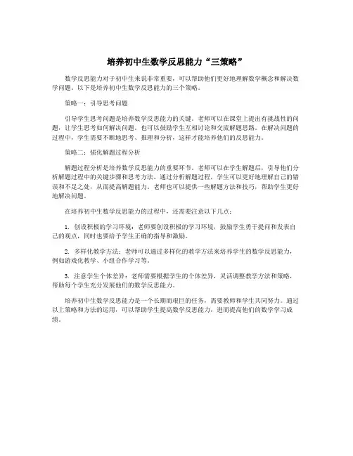 培养初中生数学反思能力“三策略” 2