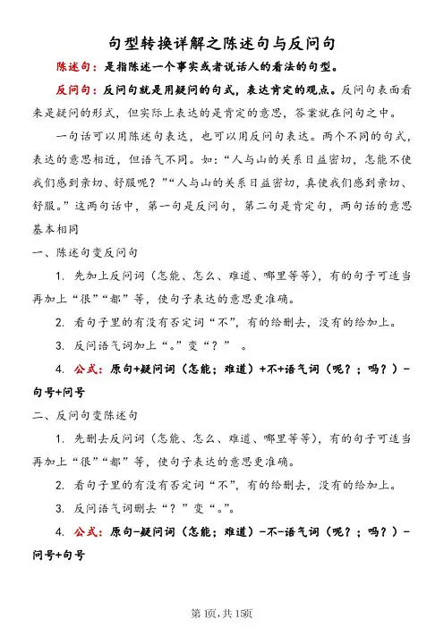 小学语文陈述句与反问句互换详解及练习