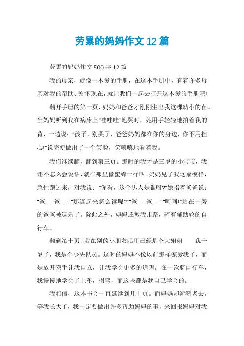 劳累的妈妈作文12篇