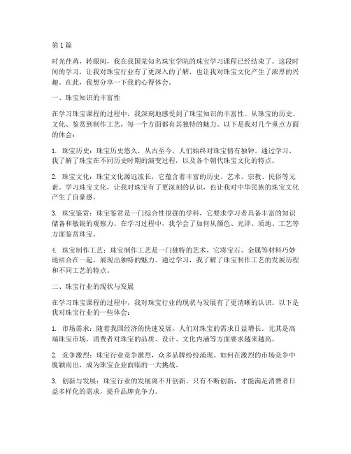 珠宝学习课程的心得体会(2篇)