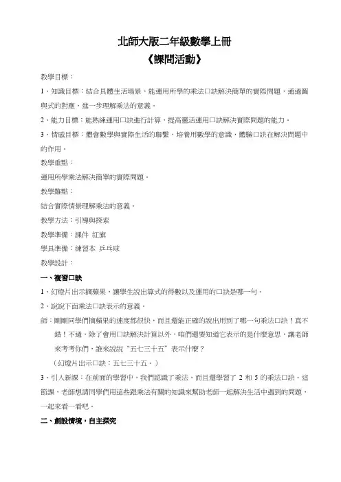 北师大小学数学二上《课间活动》word教案