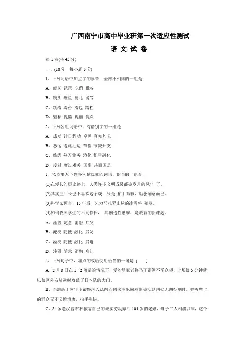 广西南宁市高三第一次适应性测试语文试卷(Word版,含答案)