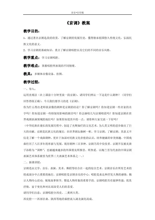 湘艺版-音乐-六年级下册-《京调》教学教案