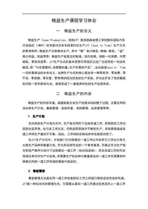 LP精益生产课程总结