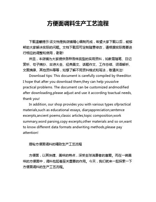 方便面调料生产工艺流程