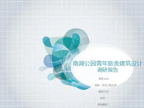青年旅馆设计