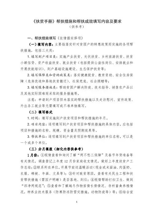 扶贫手册帮扶措施与成效填写指南(供参考)