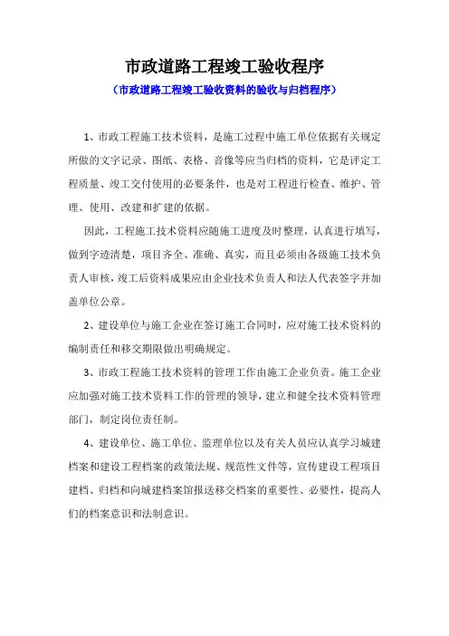 市政道路工程竣工验收程序