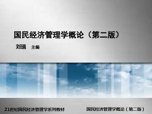 国家发展战略PPT课件