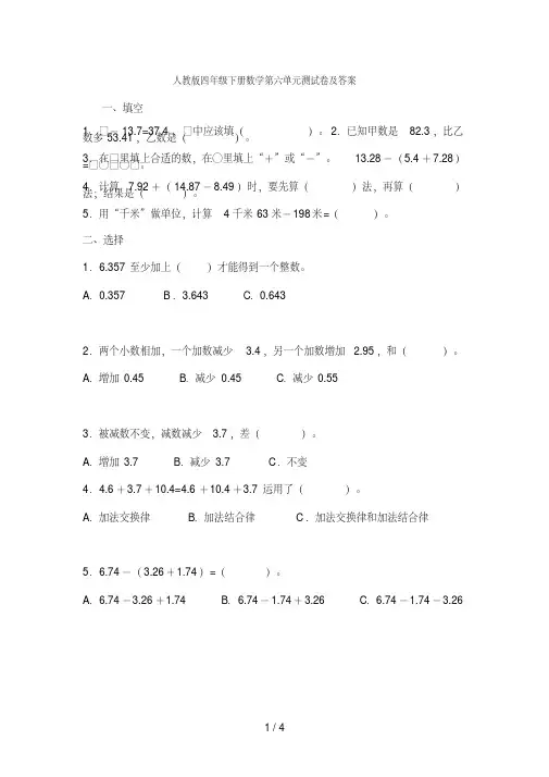人教版四年级下册数学第六单元测试卷及答案