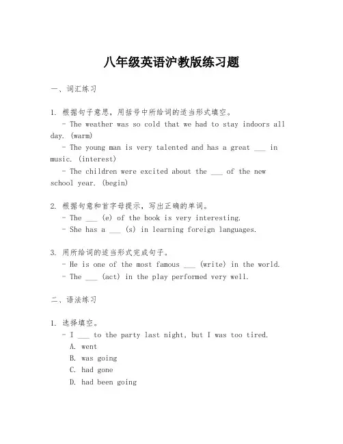 八年级英语沪教版练习题