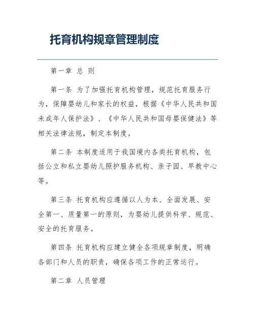 托育机构规章管理制度