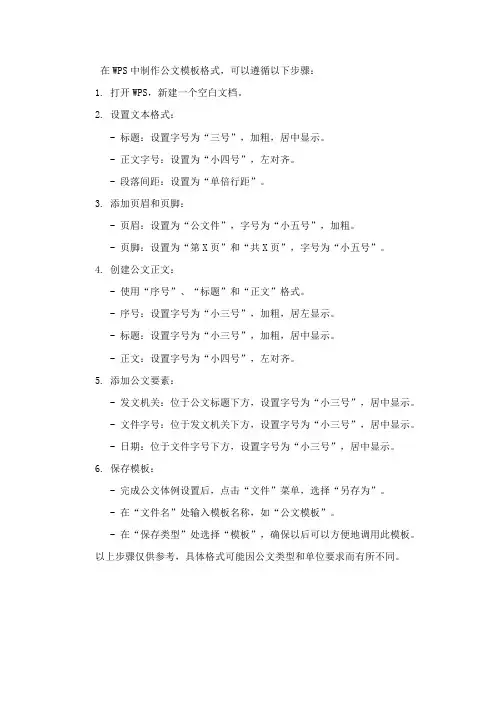 wps制作公文模板格式