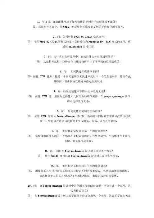 solidworks常见问题