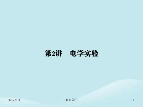 高考物理二轮复习第一部分专题整合专题六物理实验第讲电学实验课件.ppt