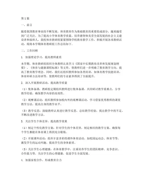 小学体育教研组工作总结(3篇)