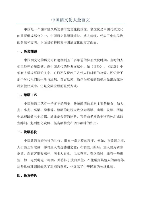 中国酒文化大全范文