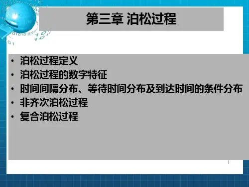 [理学]随机过程第三章_OK