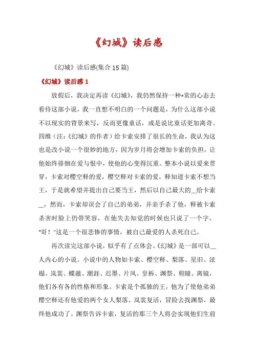 《幻城》读后感