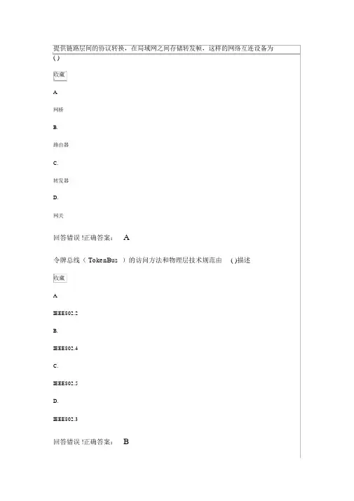 TCPIP网络技术—考试题库及答案