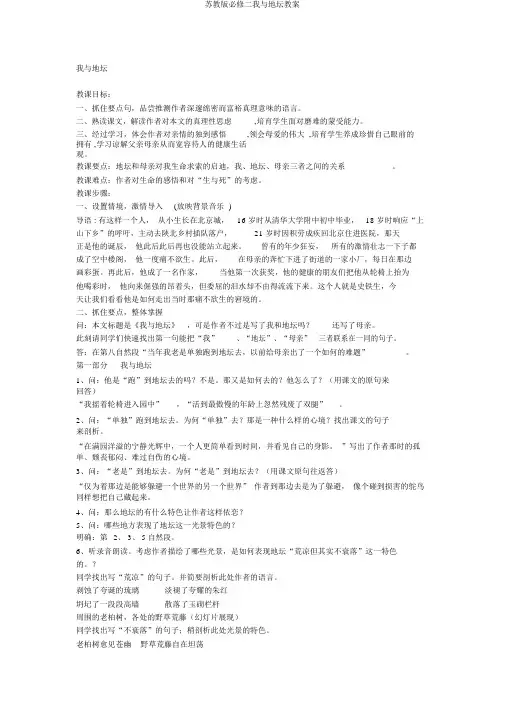 苏教版必修二我与地坛教案