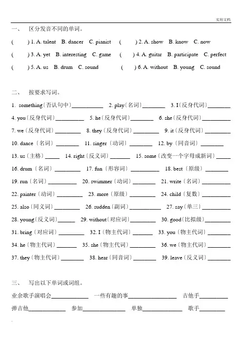 EEC小学英语六年级上册一二单元试题