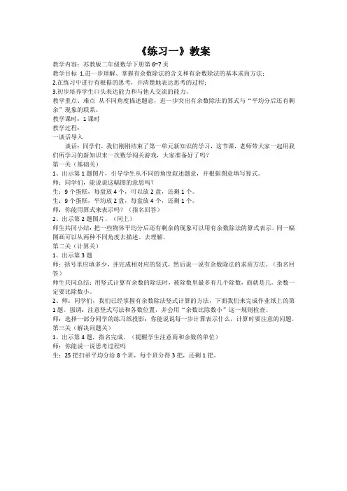 (完整版)苏教版二年级数学下册《练习一》教案