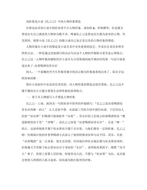浅析鲁迅小说《孔乙己》中的人物形象塑造