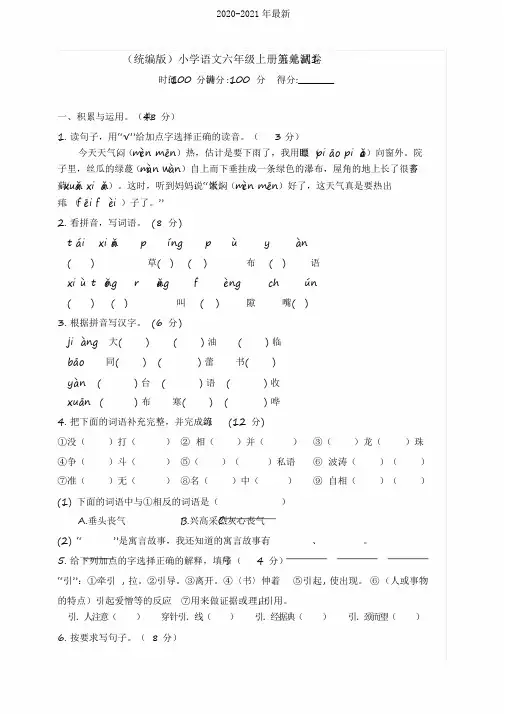 2020部编版小学语文六年级上册第五单元测试卷含答案(共3套)