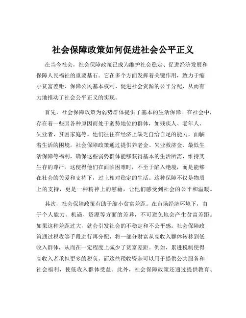 社会保障政策如何促进社会公平正义