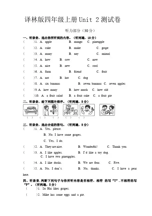 2022年译林版(三起)英语四年级上册Unit 2 单元测试卷含答案