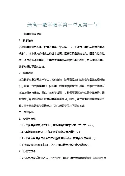 新高一数学教学第一单元第一节
