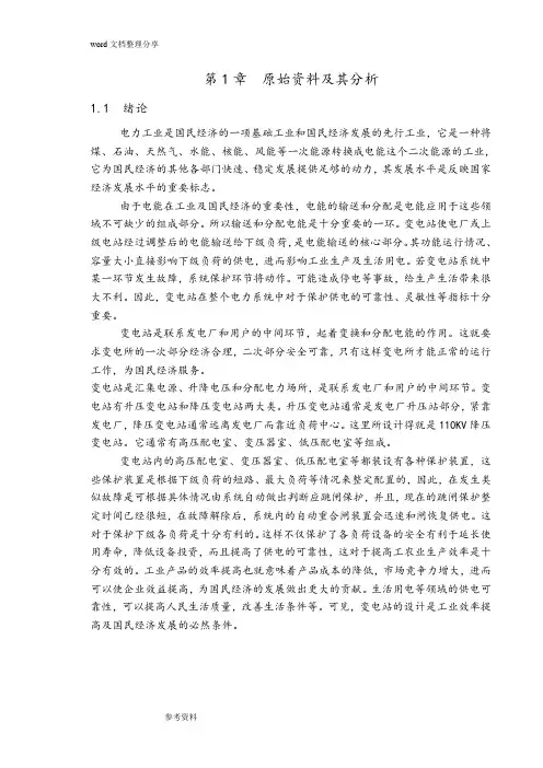 110KV变电站设计,110kv,35kv,10kv,三个电压等级