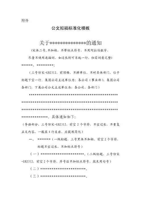 公文规范拟稿模板