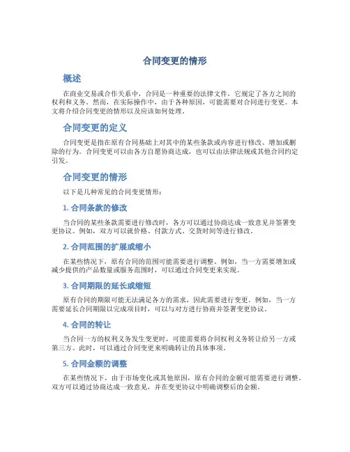 合同变更的情形