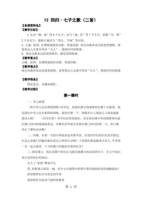 (北师大版)语文四年级下册《七子之歌》教学设计
