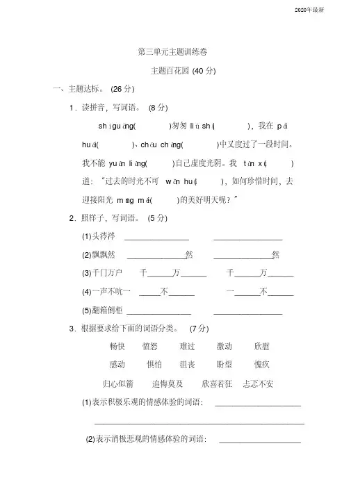 【新教材】部编版六年级语文下册第三单元主题训练卷含答案