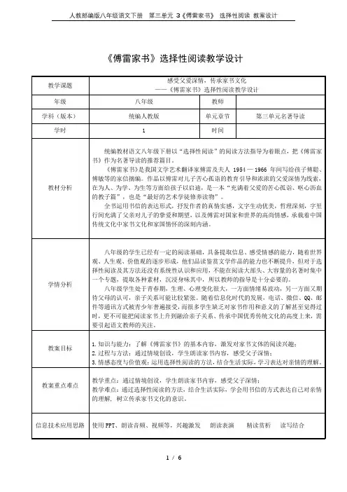 人教部编版八年级语文下册  第三单元 3《傅雷家书》 选择性阅读 教案设计