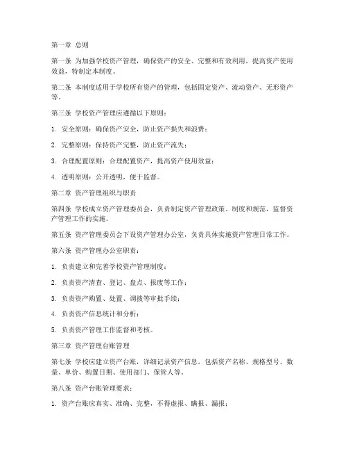学校资产管理台账管理制度