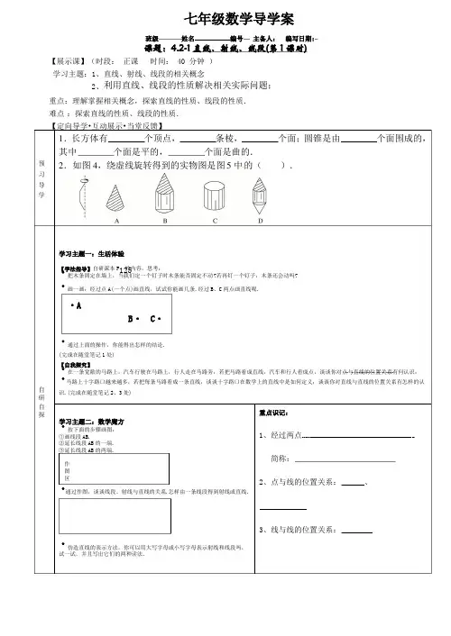 人教版 七年级数学 上册 第四章--直线、射线、线段 第一课时 导学案
