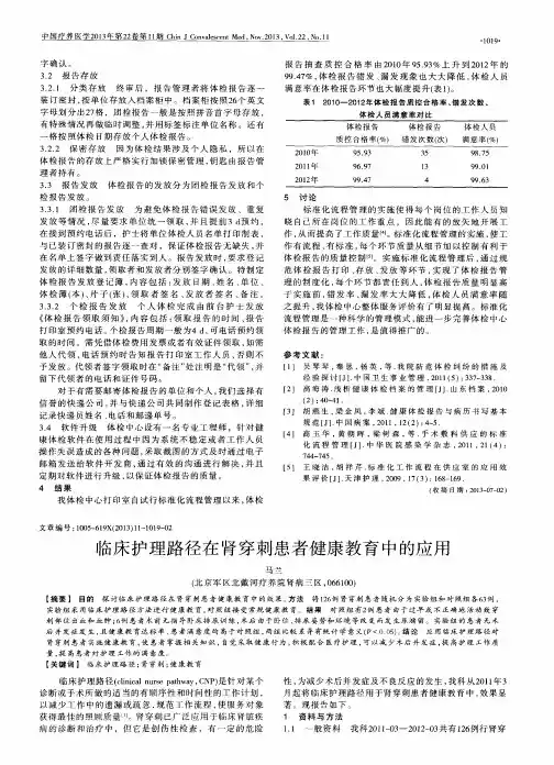 临床护理路径在肾穿刺患者健康教育中的应用