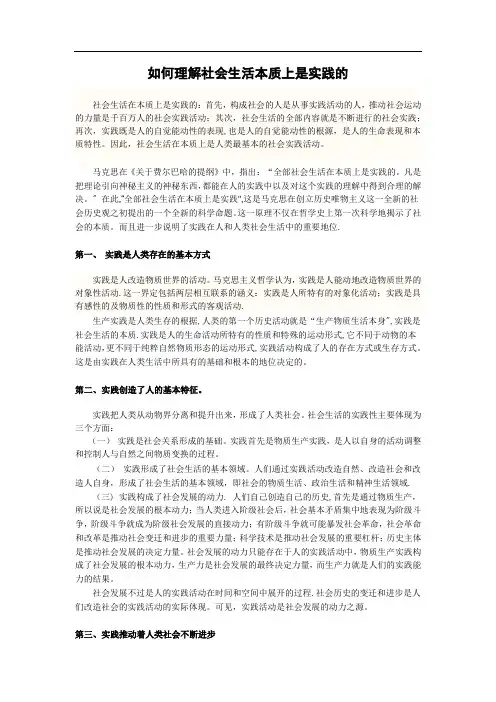 如何理解社会生活本质上是实践的